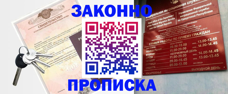 прописка поиск в Строителе