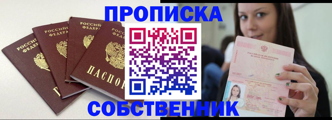 временная регистрация купить в Строителе