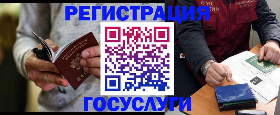 миграционный учет в Строителе